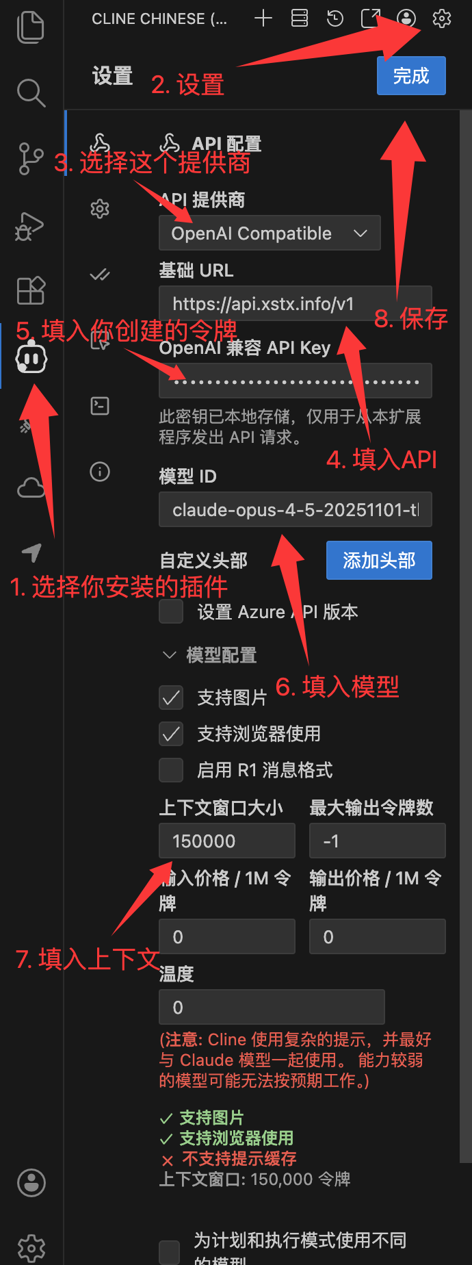 Cline配置